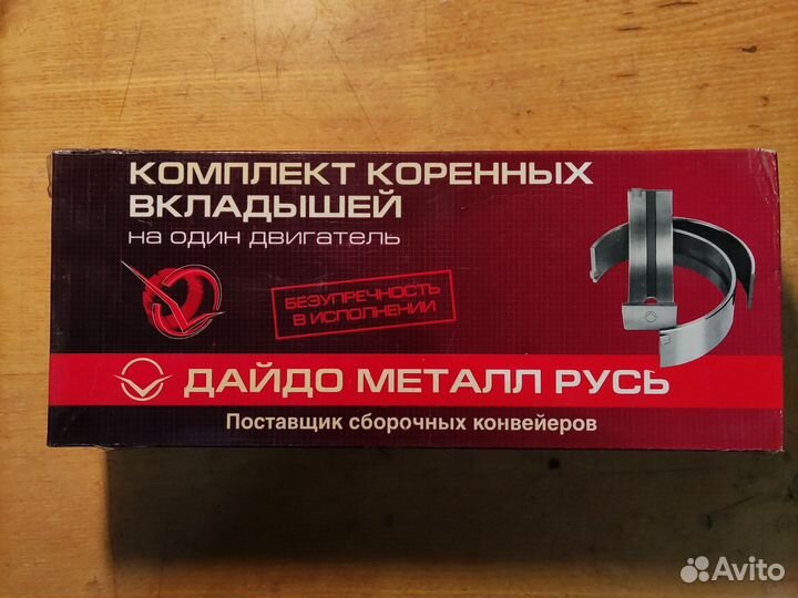 Вкладыши коренные Д-245 ен2