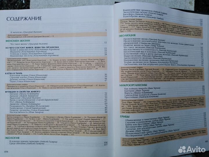 Книга,Энциклопедия для детей Биология