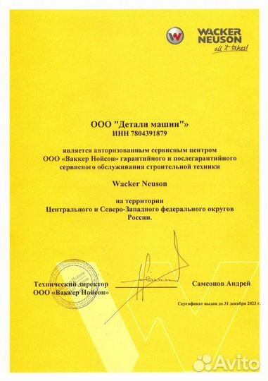 Клапан wacker neuson (вакер) 5000403513