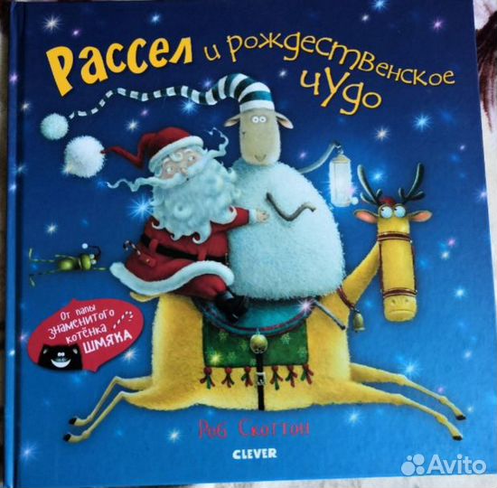 Рассел и рождественское чудо