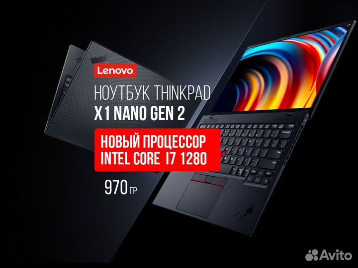 Lenovo ThinkPad X1 Nano Gen2 13” i7-1280 32GB 1тb