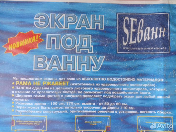 Экран под ванну