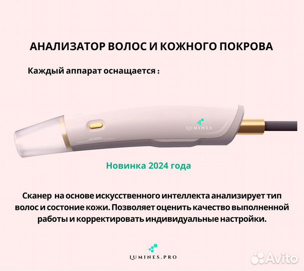 Диодный лазер для эпиляции Люминес’ Макс-Плюс 2000W