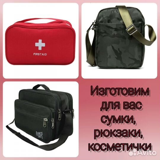 Пошив
