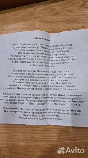 Мини сад Дзен