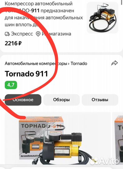 Компрессор автомобильный торнадо 911