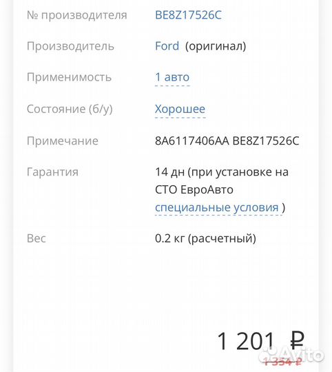 Поводок стекло очистителя заднего для Ford Fiesta