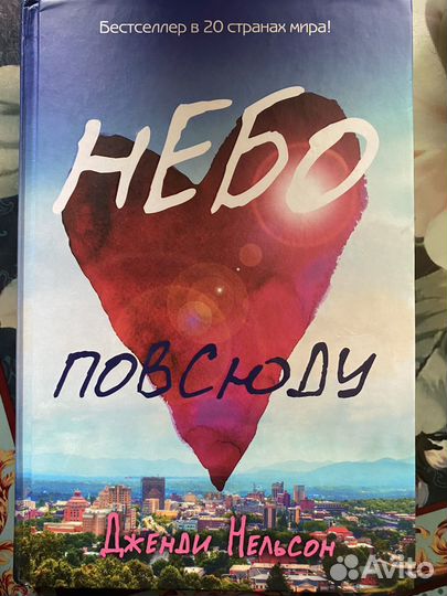 Джиджи Нельсон Небо повсюду