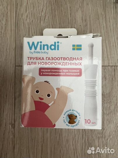 Газоотводная трубочка windi упаковка целая