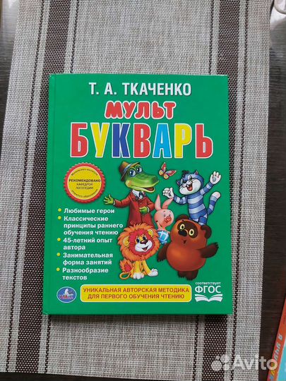 Мультбукварь