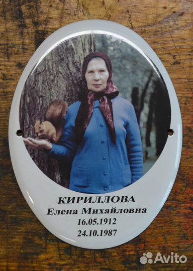 Ритуальная фотокерамика (фото на памятник)