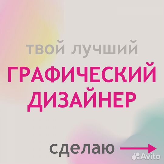 Графический дизайнер