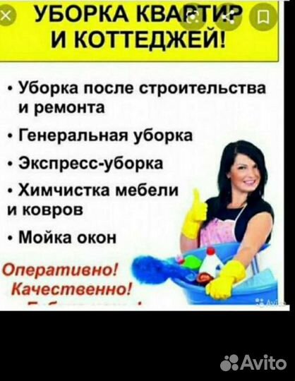 Клининг уборка квартир мытье окон