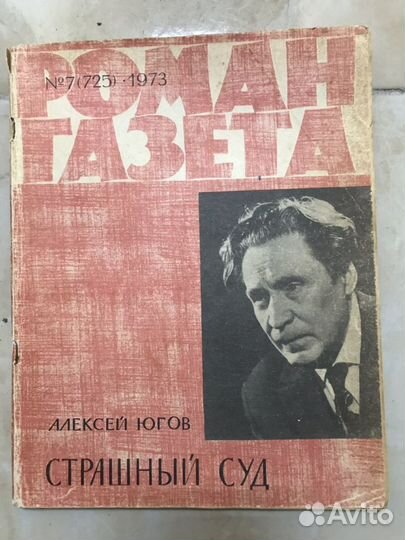 Роман газета