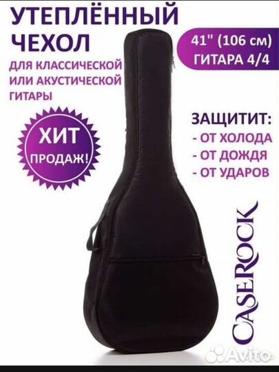 Чехол для гитары, утеплённый