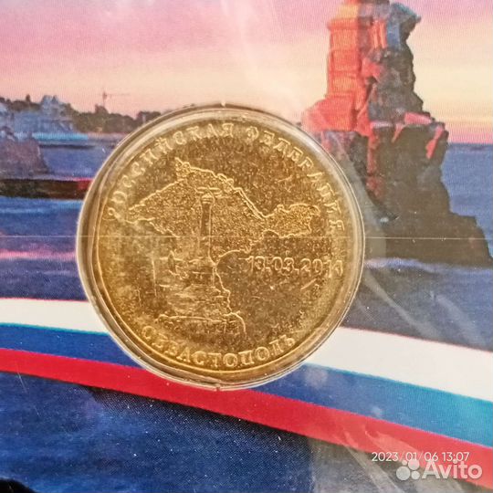 Монета Севастополь 2014 г