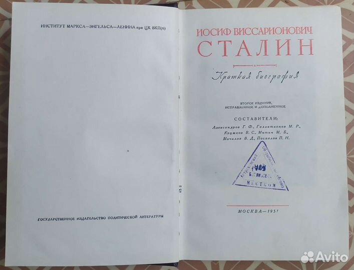 Краткая биография И. В. Сталина издание 1948года