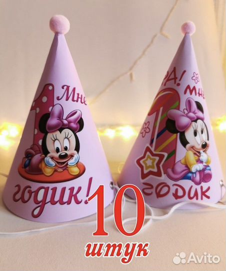 Праздничный колпак