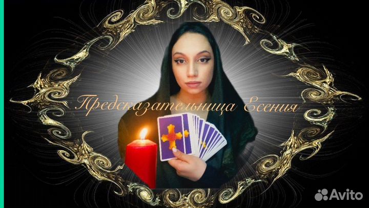 Гадалка Любовный Приворот Магия Расклад Обучение