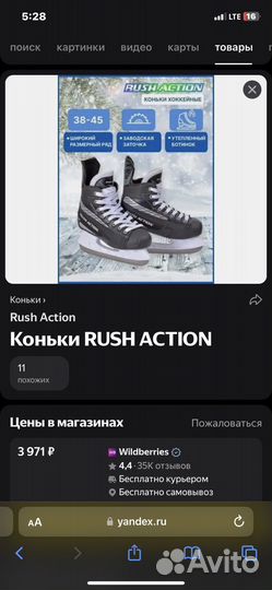 Коньки хоккейные Rush action