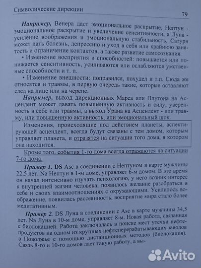 Астрология учебник. Распечатка
