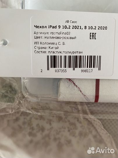 Чехол на iPad 9,10.2