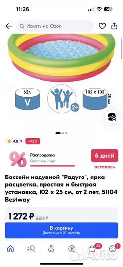 Надувной бассейн детский