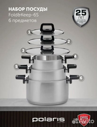 Набор кастрюль polaris новый 6 предметов
