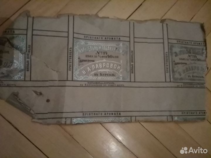 Бумага для табака царская начало 1900 г