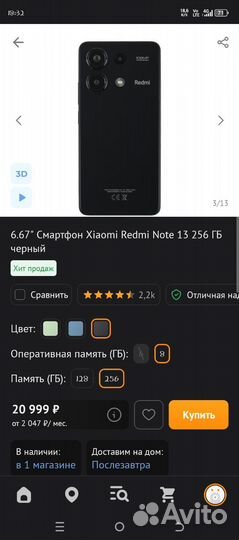 Xiaomi Redmi Note 13, 12/256 ГБ