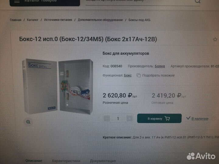 Бокс-12 исп.0 Болид