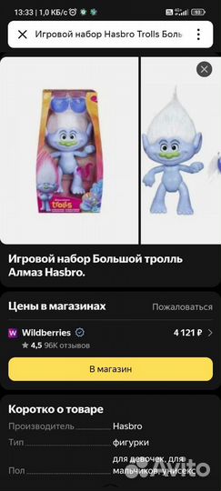 Игрушка Троль PRO