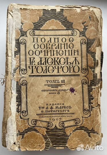 Собрание сочинений А.Толстого 1907-1908 год