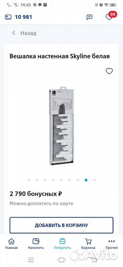 Вешалка для одежды настенная