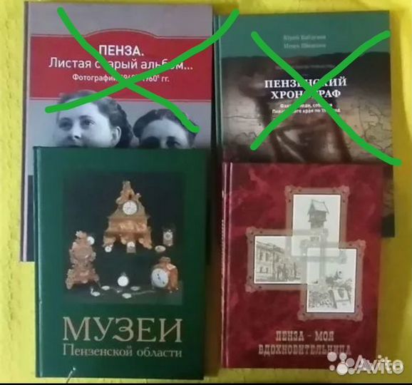 Книги о Пензе и Пенз. обл. 2шт- 1800