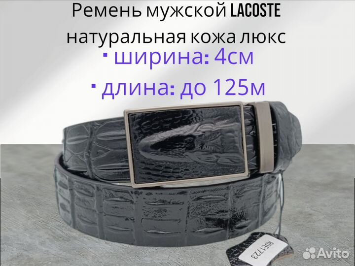 Ремень мужской lacoste натуральная кожа люкс