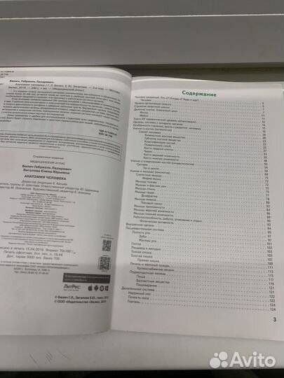 Анатомический атлас (2е издание)