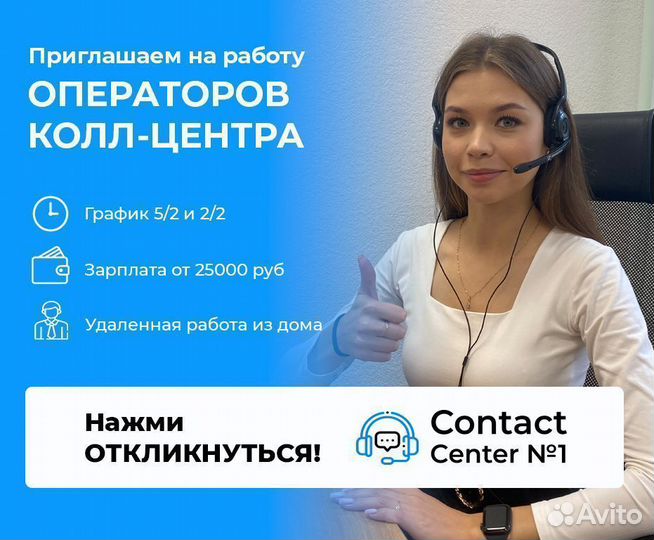 Оператор колл центра удаленно на дому