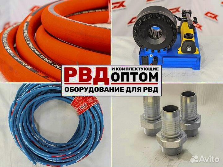 Гидравлические рвд для всех видов техники оптом А