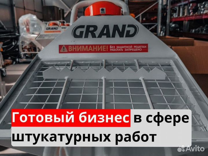 Штукатурная станция под ключ