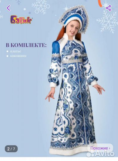 Наряд Снегурочки