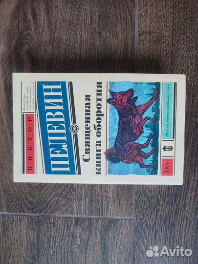 Виктор пелевин книги