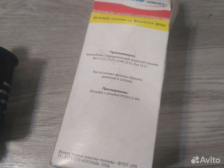 Фильтр топливный ваз-2112 (2112-1117010)