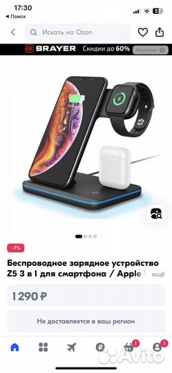 Беспроводное зарядное устройство 3 в 1