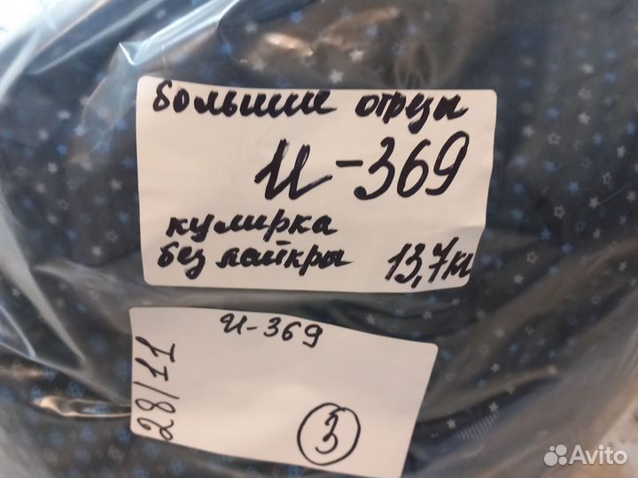 Ткань заказ 28/11-03