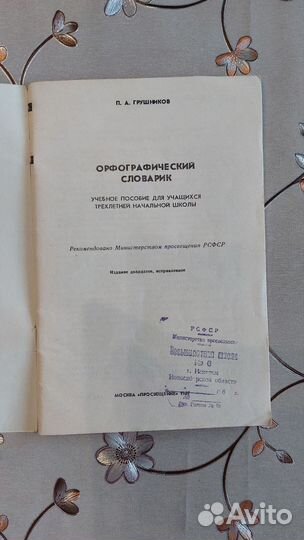 Книги для детей орфография