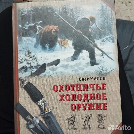 Книги Охота, Лайки, Охотничье оружие