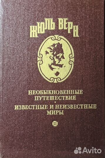 Книга Жюль Верна полное собрание сочинений