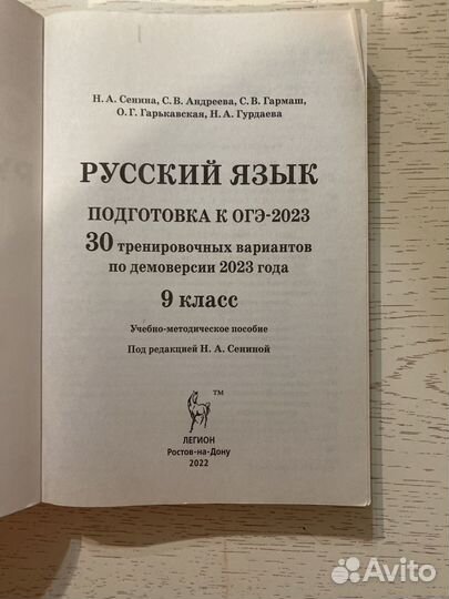 ОГЭ Русский язык Сенина 30 вариантов