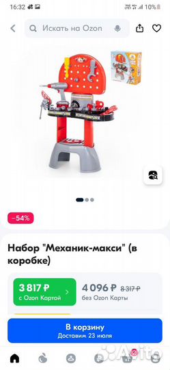 Набор игрушек для мальчика